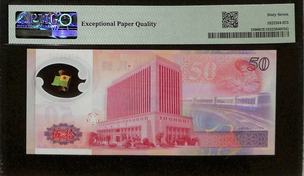 Taiwan - 50 Yuan 1999 - Pick # 1990 - COMMEMORATIVE - PMG 67 EPQ
