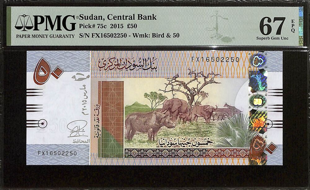 Sudan - 50 Pounds 2015 - Pick # 75c - PMG 67 EPQ