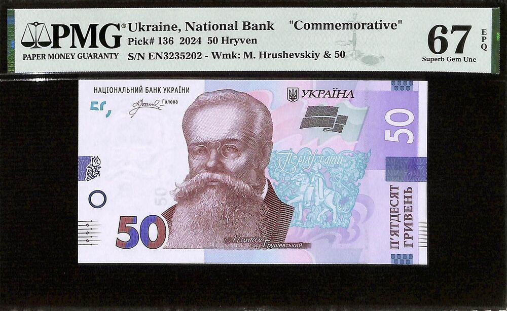 Ukraine - 50 Hryven 2024 - Pick # 136 - COMMEMORATIVE - PMG 67 EPQ