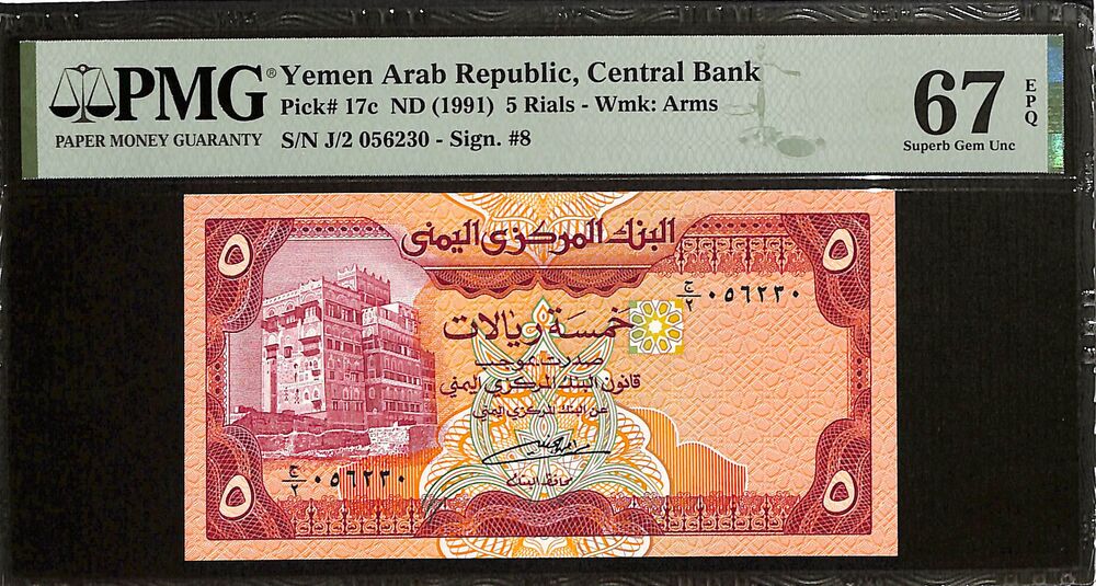 Yemen - 5 Rials ND (1991) - Pick # 17c - PMG 67 EPQ