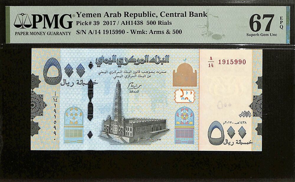 Yemen - 500 Rials 2017 - Pick # 39 - PMG 67 EPQ