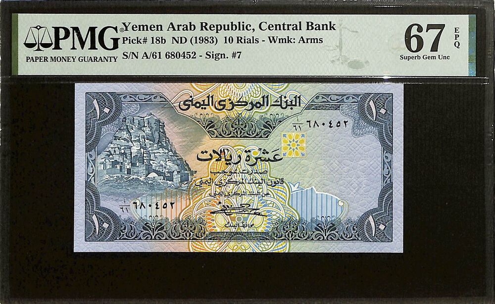Yemen - 10 Rials ND (1983) - Pick # 18b - PMG 67 EPQ