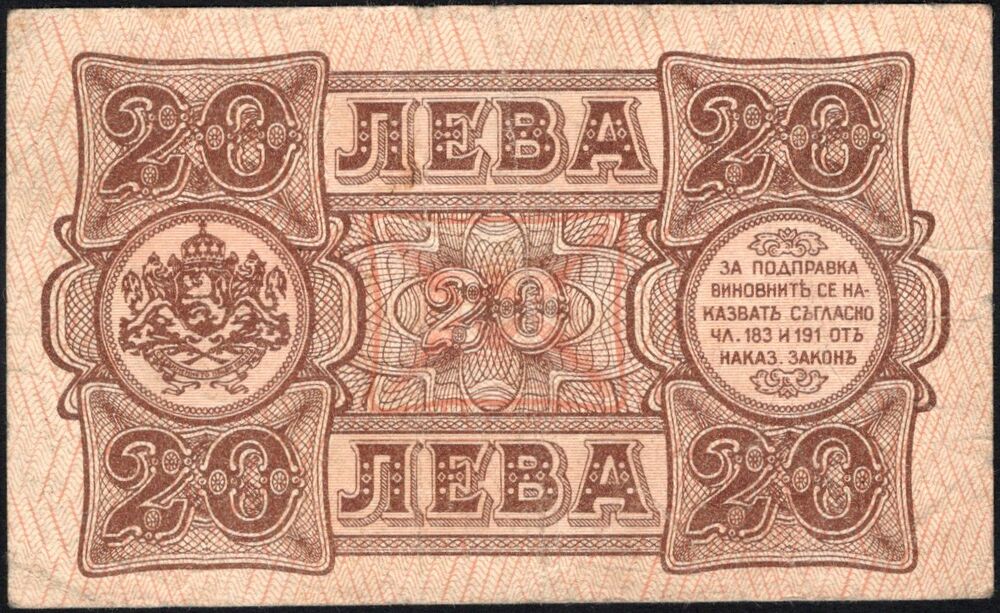 Bulgaria - 20 Leva 1943 - Pick # 63b - VF