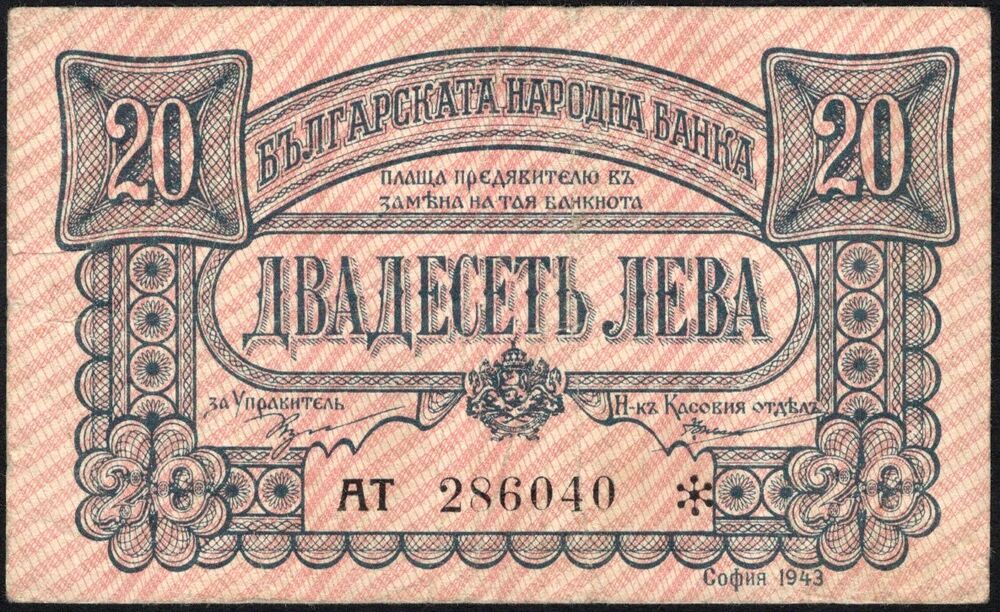 Bulgaria - 20 Leva 1943 - Pick # 63b - VF