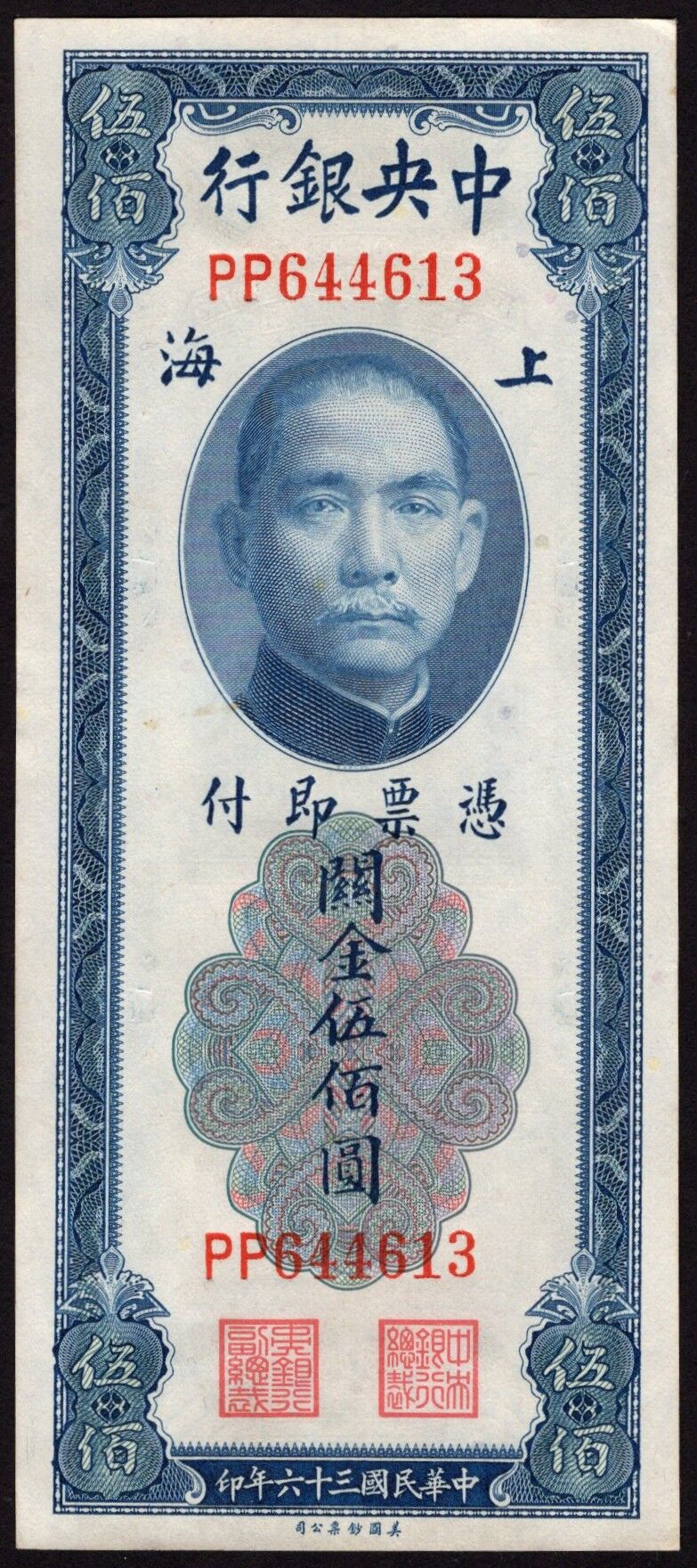China - 500 Customs Gold Units 1947 - Pick # 335 - AU
