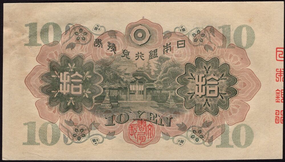 Japan - 10 Yen 1930 - Pick # 40 - AU