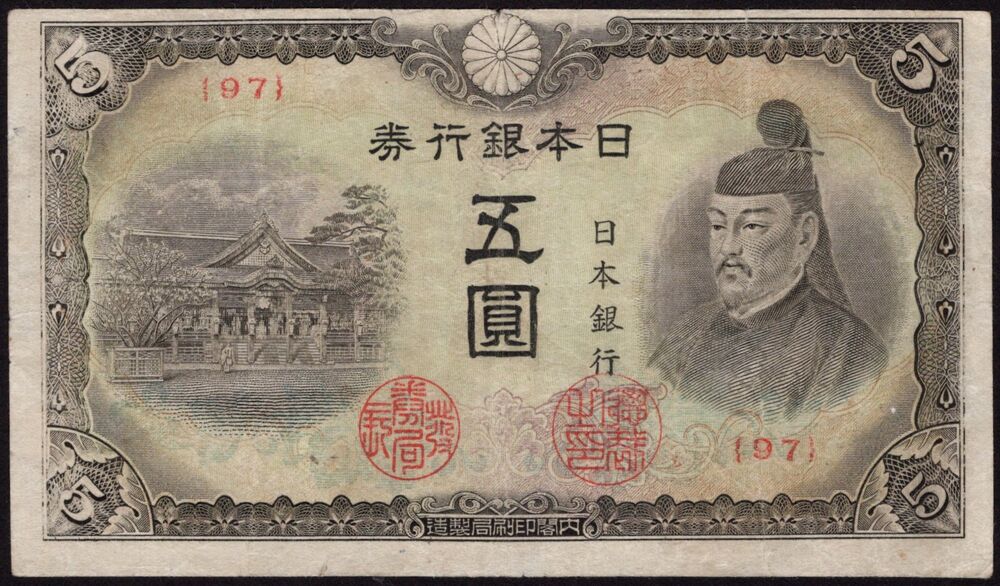 Japan - 5 Yen 1944 - Pick # 55 - Fine