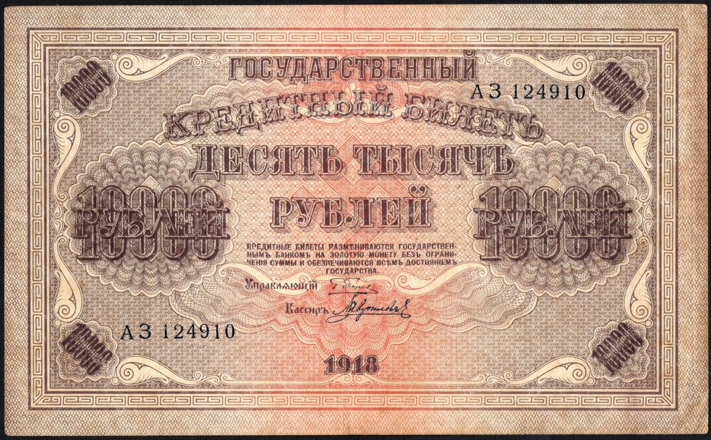 Russia - 10.000 Rubles 1918 - Pick # 97 - VF
