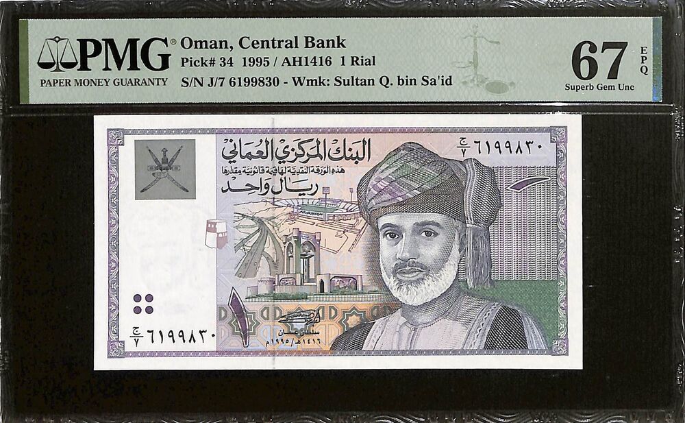 Oman - 1 Rial 1995 - Pick # 34 - PMG 67 EPQ