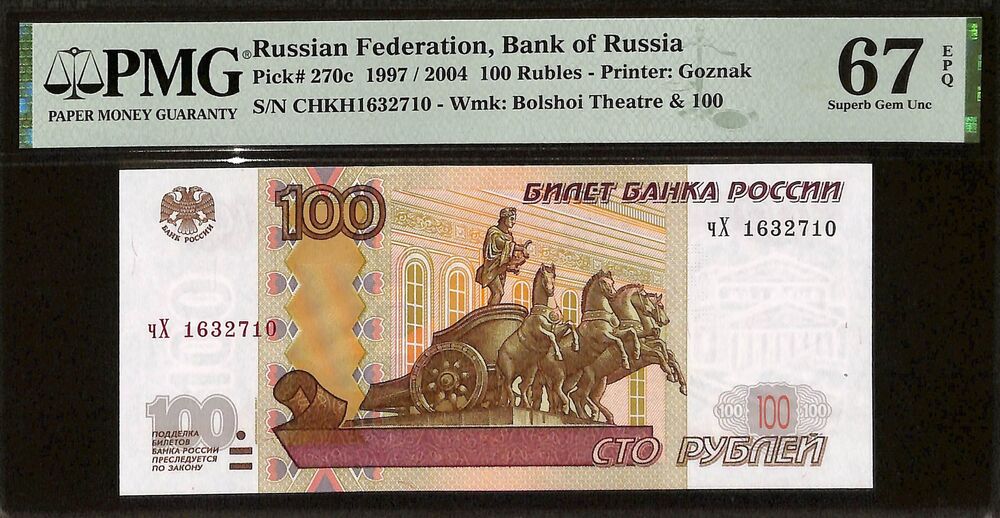 Russia - 100 Rubles 1997/2004 - Pick # 270c - PMG 67 EPQ