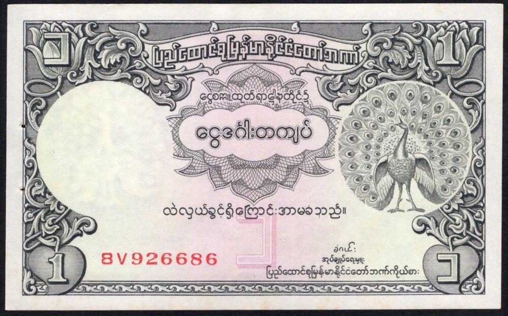 Burma - 1 Kyat 1953 - Pick # 42 - AU (ph)
