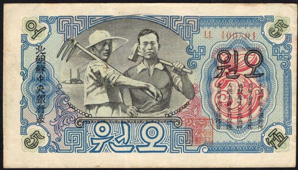 Korea, North - 5 Won 1947 - Pick # 9 - aXF