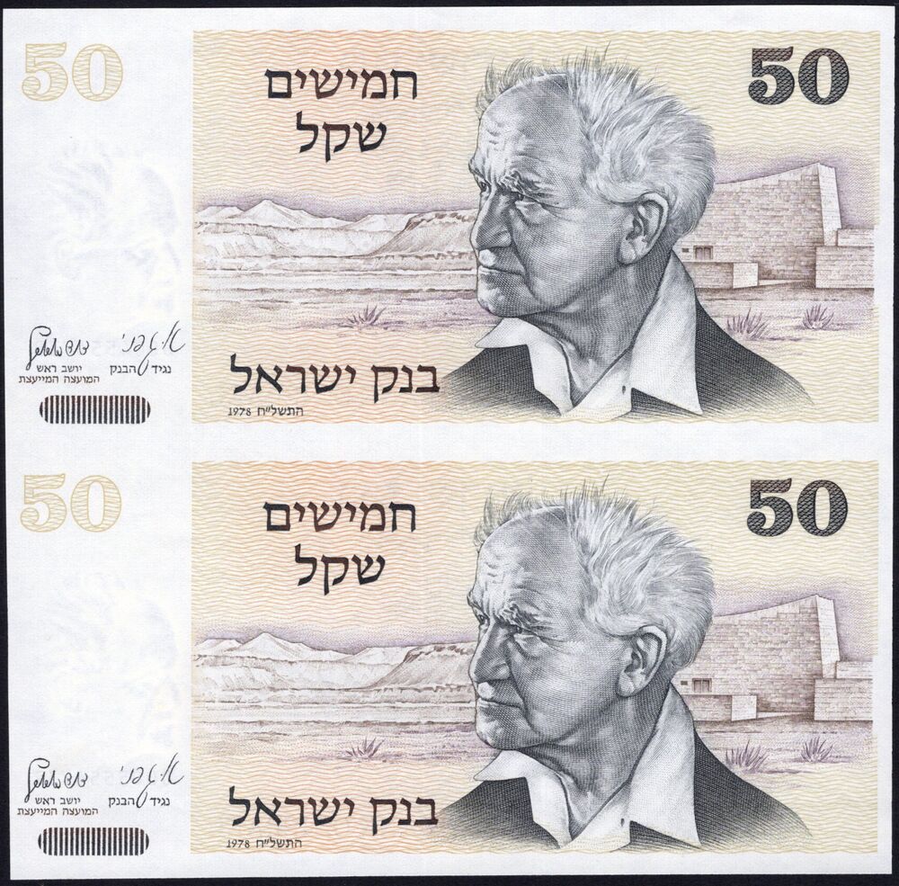 Israel - Uncut 50 Sheqalim 1978 - Pick # 46a - UNC