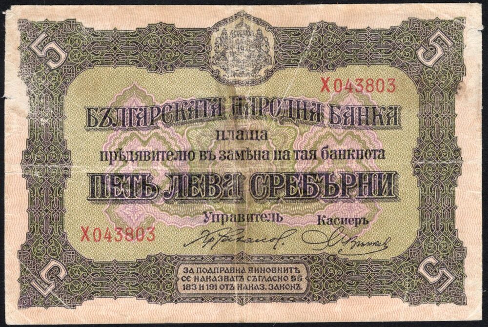 Bulgaria - 5 Leva Srebrni 1917 - Pick # 21 - VG/Fine