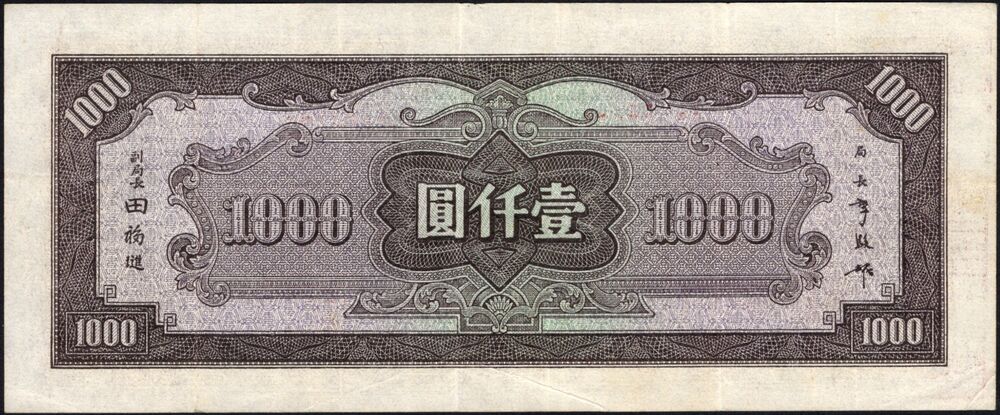 China - 1000 Yuan 1941 - Pick # 268a - VF