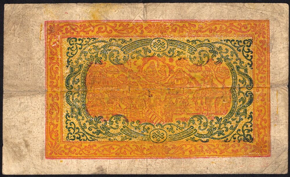 Tibet - 25 Srang 1941/1948 - Pick # 10 - Fine