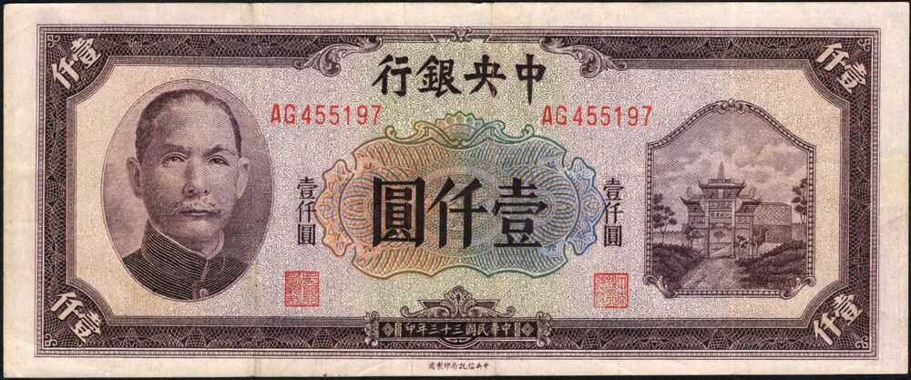 China - 1000 Yuan 1941 - Pick # 268a - VF