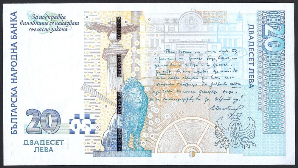 Bulgaria - 20 Leva 2007 - Pick # 118b - XF/AU