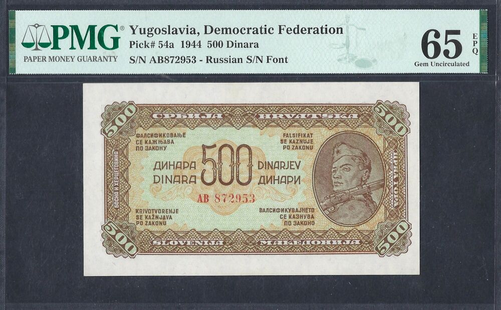 Yugoslavia - 500 Dinara 1944 - Pick # 54a - PMG 65 EPQ