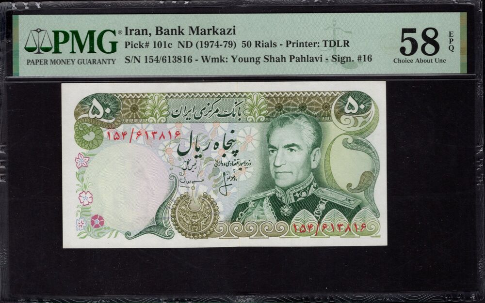 Iran - 50 Rials 1974 - Pick # 101c - PMG 58 EPQ