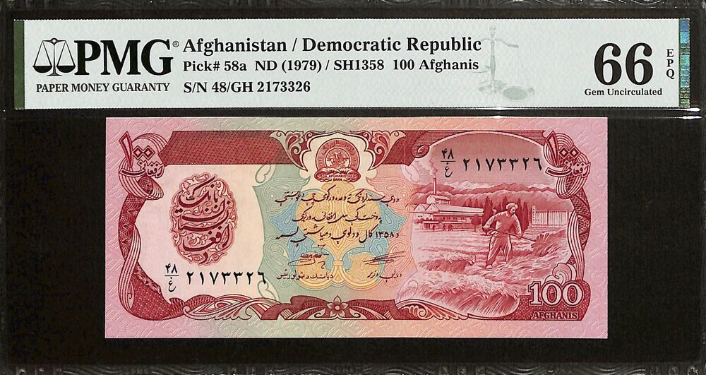 Afghanistan - 100 Afghanis ND (1979) - Pick # 58a - PMG 66 EPQ
