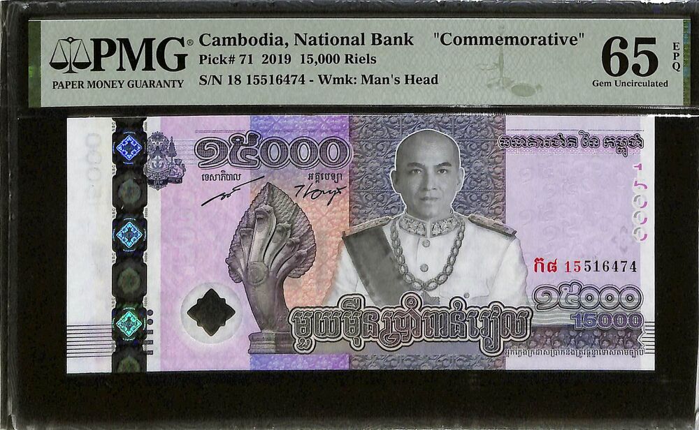 Cambodia - 15.000 Riels 2019 - Pick # 71 - COMMEMORATIVE - PMG 65 EPQ