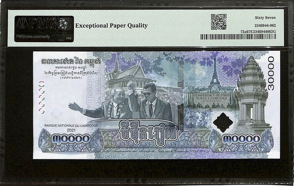 Cambodia - 30.000 Riels 2021 - Pick # 72a - COMMEMORATIVE - PMG 67 EPQ