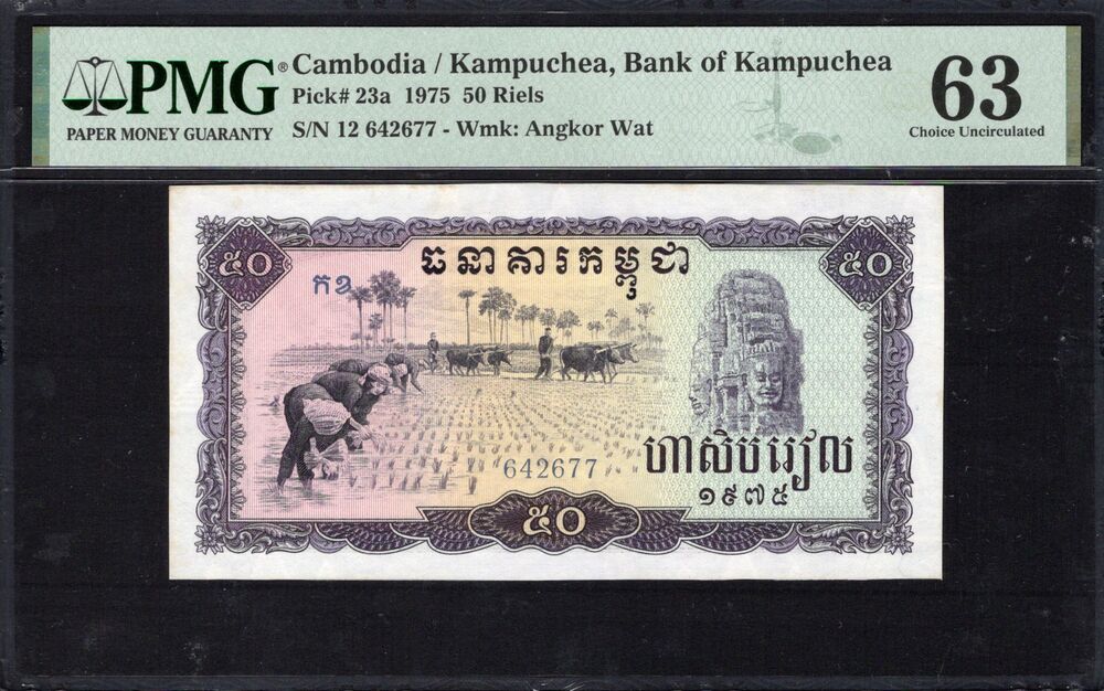 Cambodia - 50 Riels 1975 - Pick # 23a - PMG 63