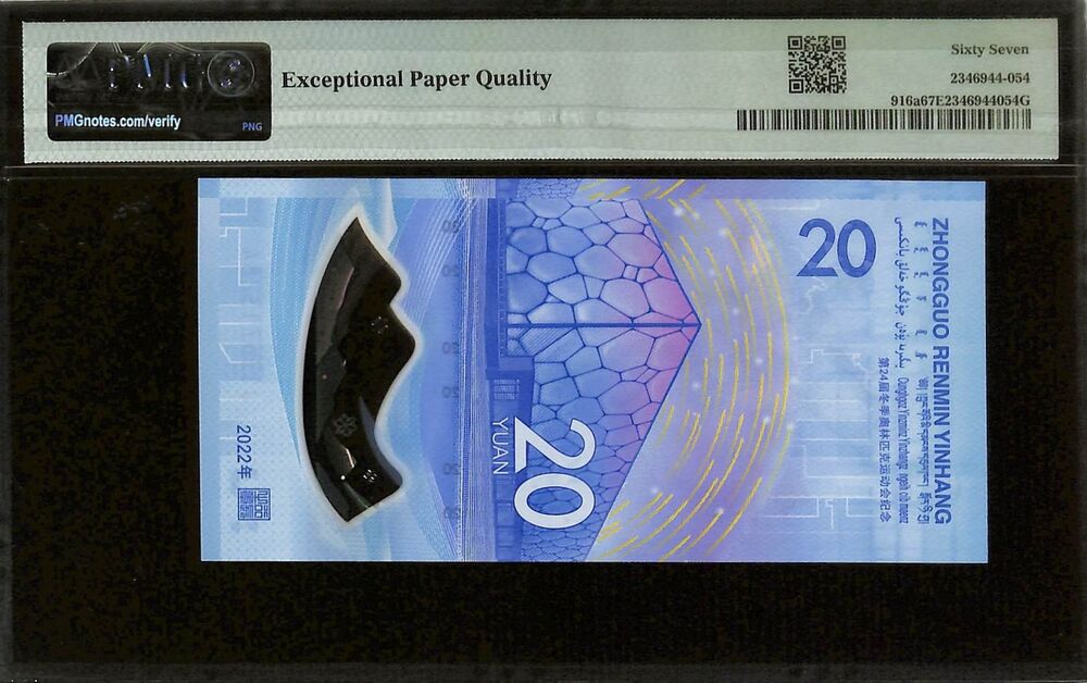 China - 20 Yuan 2022 - Pick # 916a - COMMEMORATIVE - PMG 67 EPQ