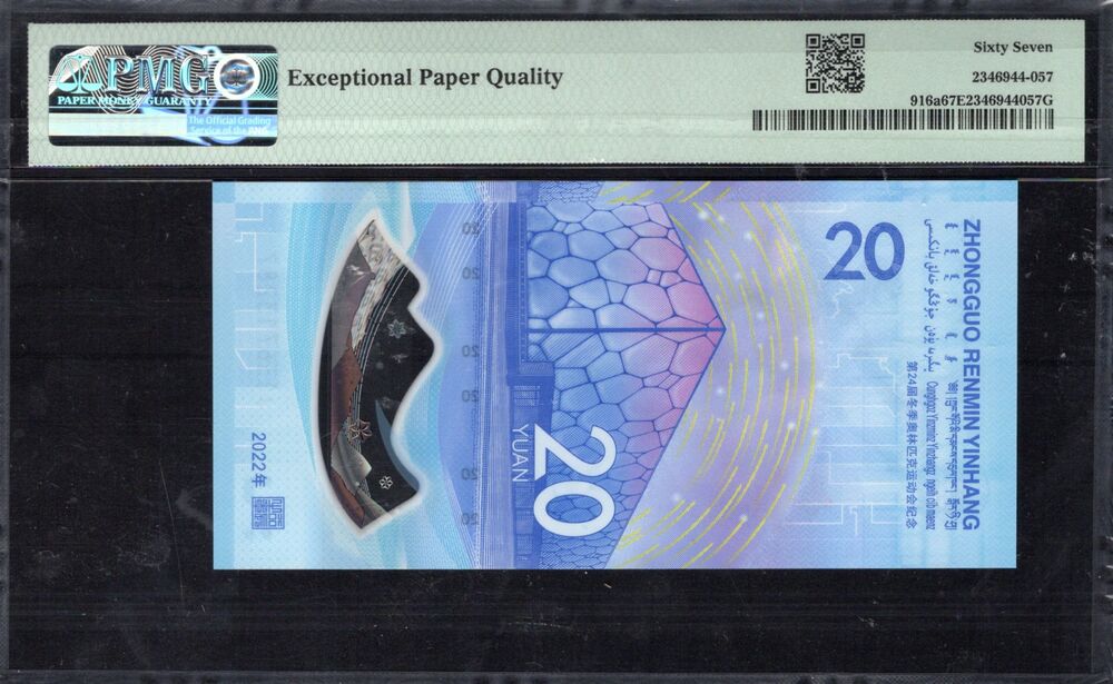 China - 20 Yuan 2022 - Pick # 916a - COMMEMORATIVE - PMG 67 EPQ