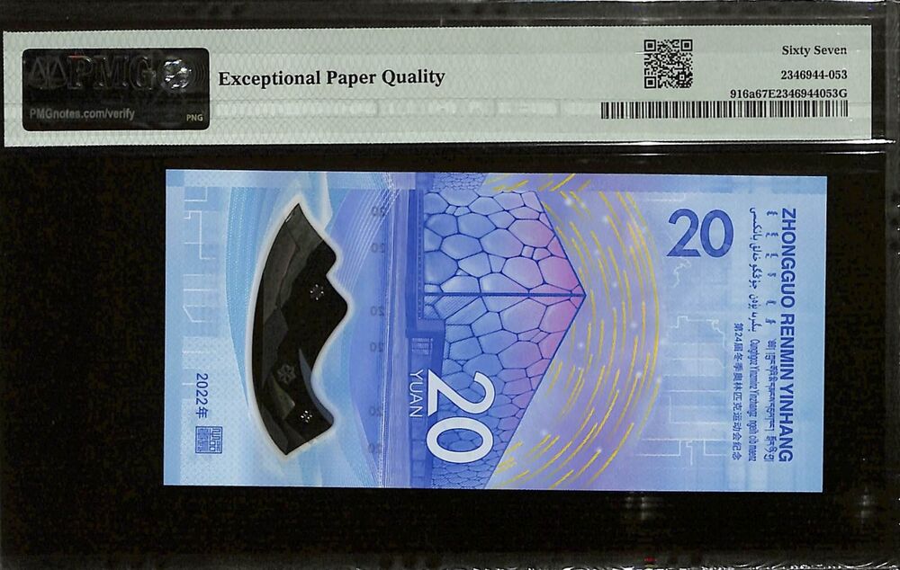 China - 20 Yuan 2022 - Pick # 916a - COMMMEORATIVE - PMG 67 EPQ