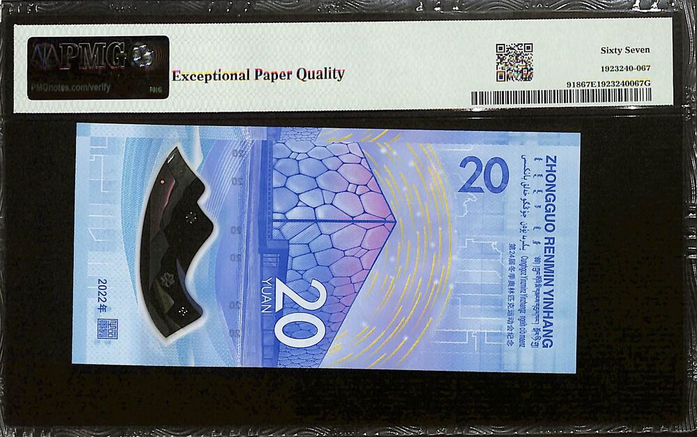 China - 20 Yuan 2022 - Pick # 918 - COMMEMORATIVE - PMG 67 EPQ