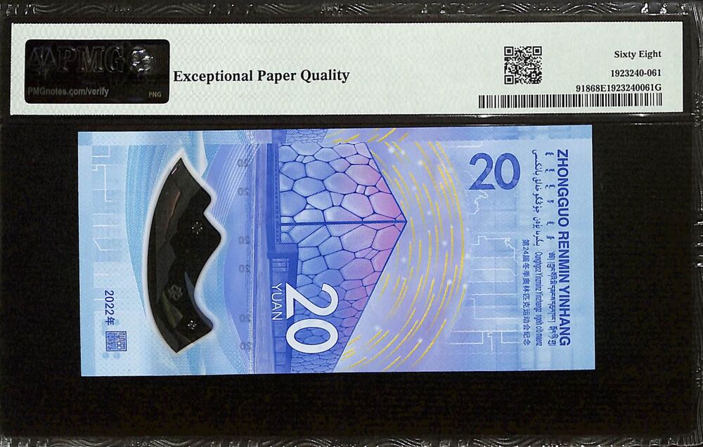 China - 20 Yuan 2022 - Pick # 918 - COMMEMORATIVE - PMG 68 EPQ