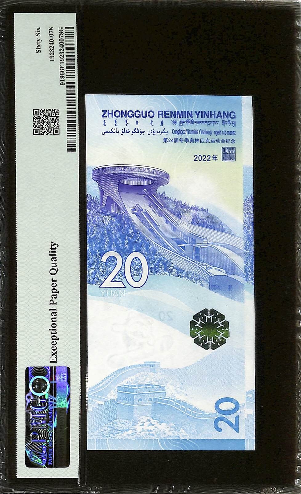 China - 20 Yuan 2022 - Pick # 919 - COMMEMORATIVE - PMG 66 EPQ