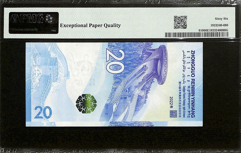 China - 20 Yuan 2022 - Pick # 919 - COMMEMORATIVE - PMG 66 EPQ