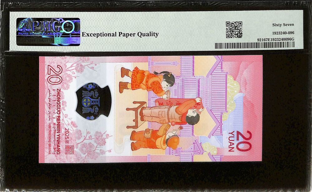 China - 20 Yuan 2025 - Pick # 921 - COMMEMORATIVE - PMG 67 EPQ