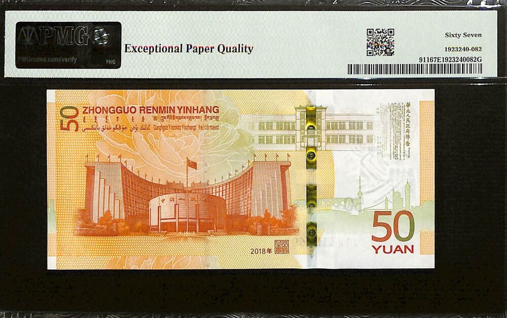China - 50 Yuan 2018 - Pick # 911 - COMEMMORATIVE - PMG 67 EPQ
