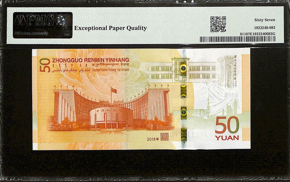China - 50 Yuan 2018 - pick # 911 - COMMEMORATIVE - PMG 67 EPQ