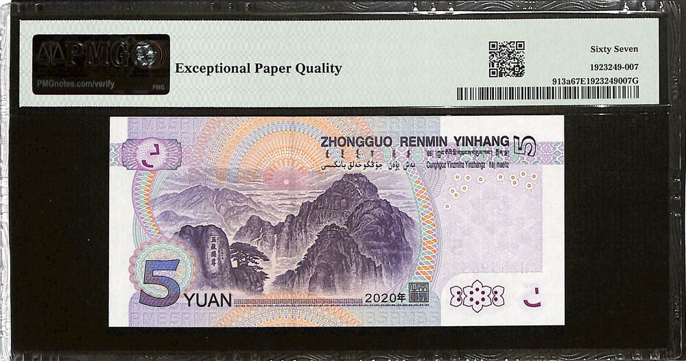 China - 5 Yuan 2020 - Pick # 913a - PMG 67 EPQ