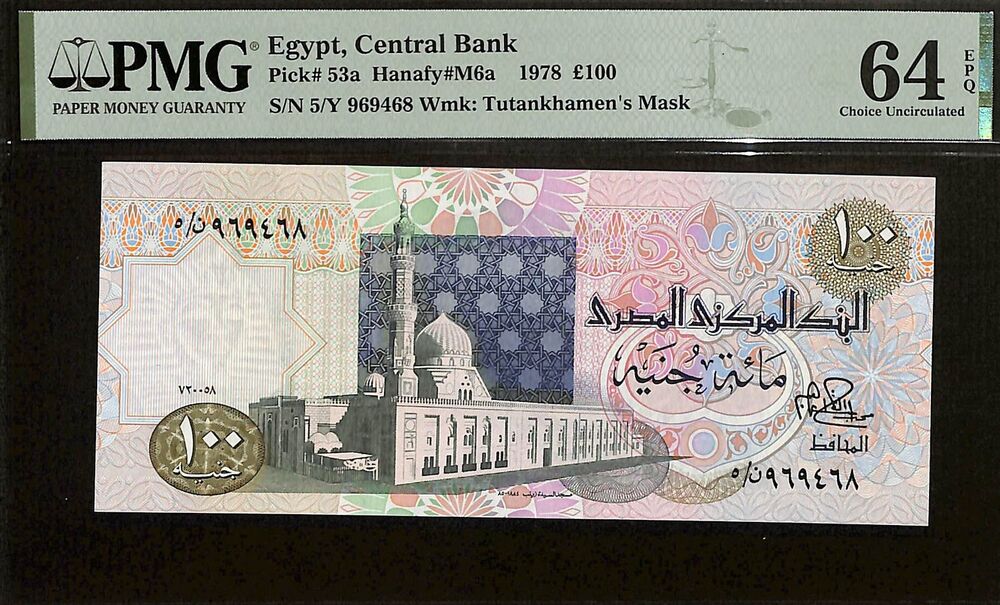 Egypt - 100 Pounds 1978 - Pick # 53a - PMG 64 EPQ