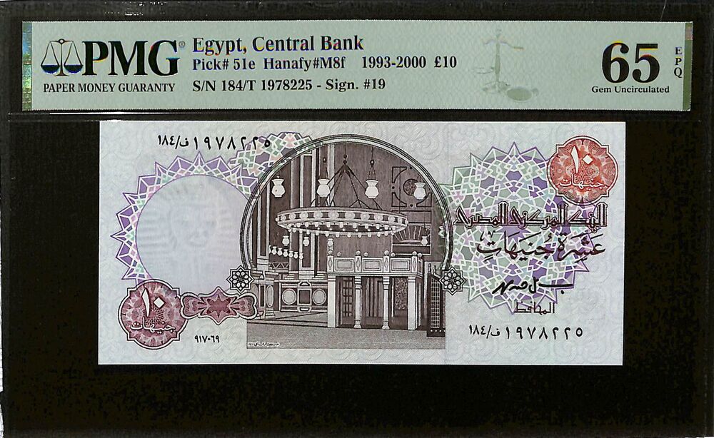 Egypt - 10 Pounds 1993 - 2000 - Pick # 51e - PMG 65 EPQ