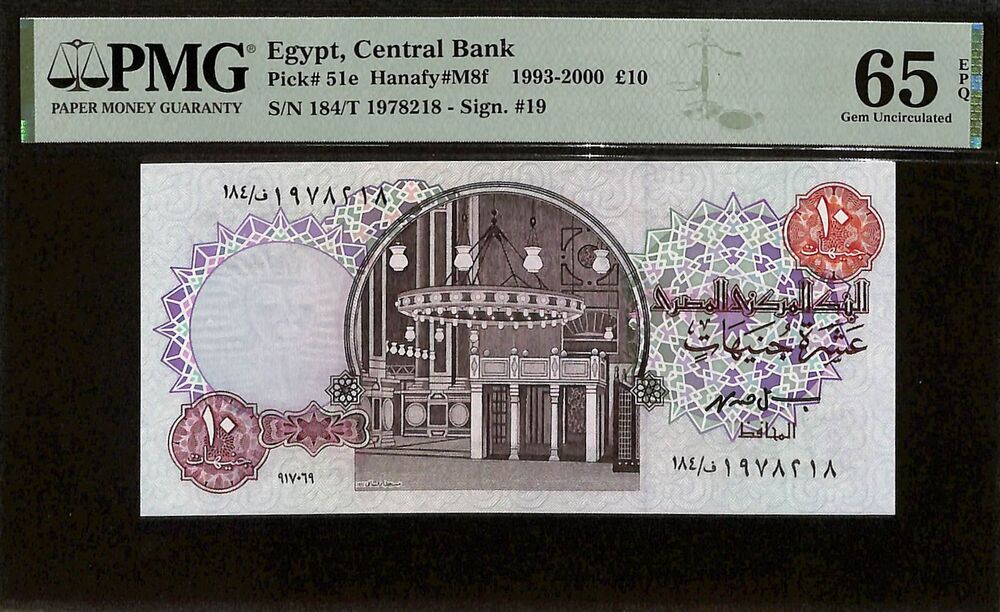 Egypt - 10 Pounds 1993-2000 - Pick # 51e - PMG 65 EPQ