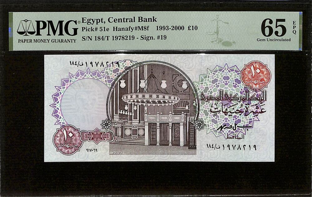 Egypt - 10 Pounds 1993-2000 - Pick # 51e - PMG 65 EPQ