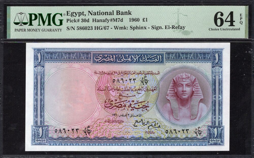 Egypt - 1 Pound 1960 - Pick # 30d - PMG 64 EPQ