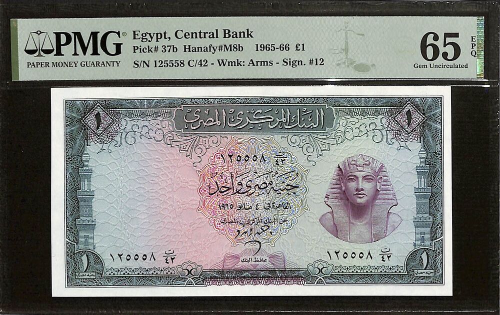 Egypt - 1 Pound 1965-66 - Pick # 37b - PMG 65 EPQ