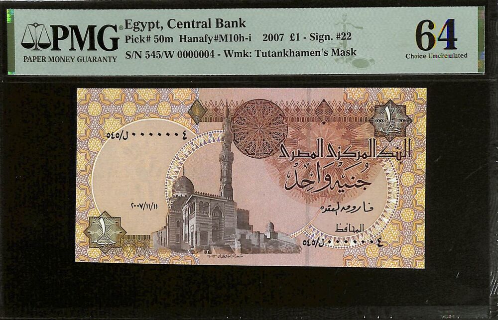 Egypt - 1 Pound 2007 - Pick # 50m - PMG 64
