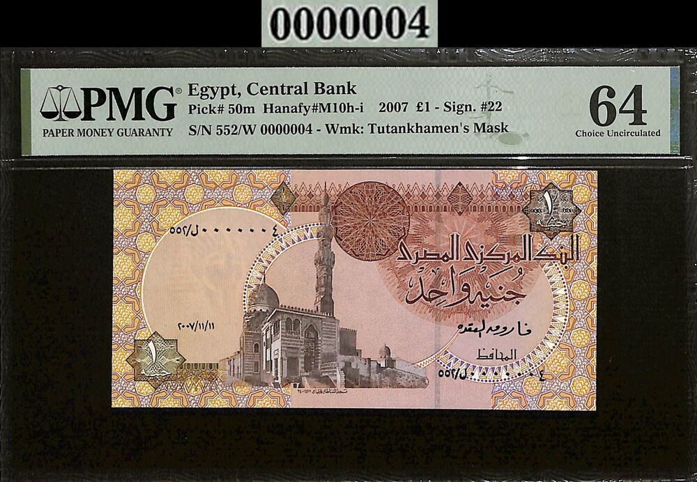 Egypt - 1 Pound 2007 - Pick # 50m - SERIAL NO. 4 - PMG 64