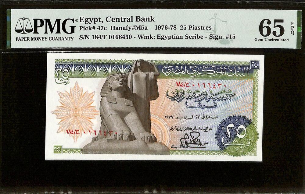 Egypt - 25 Piastres 1976-78 - Pick # 47c - PMG 65 EPQ