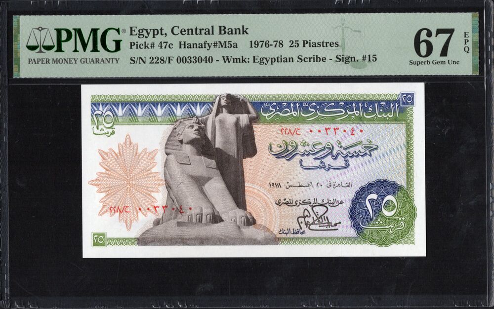 Egypt - 25 Piastres 1976-78 - Pick # 47c - PMG 67 EPQ