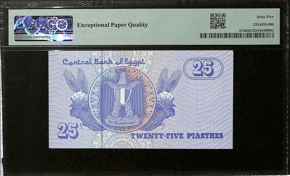 Egypt - 25 Piastres 2007-08 - Pick # 57h - SERIAL N. 4 - PMG 65 EPQ